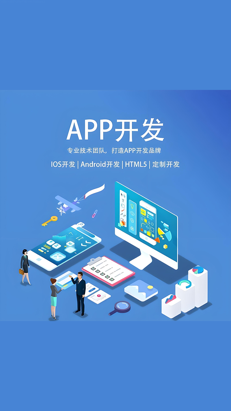 APP开发：从构思到发布的逐梦之旅